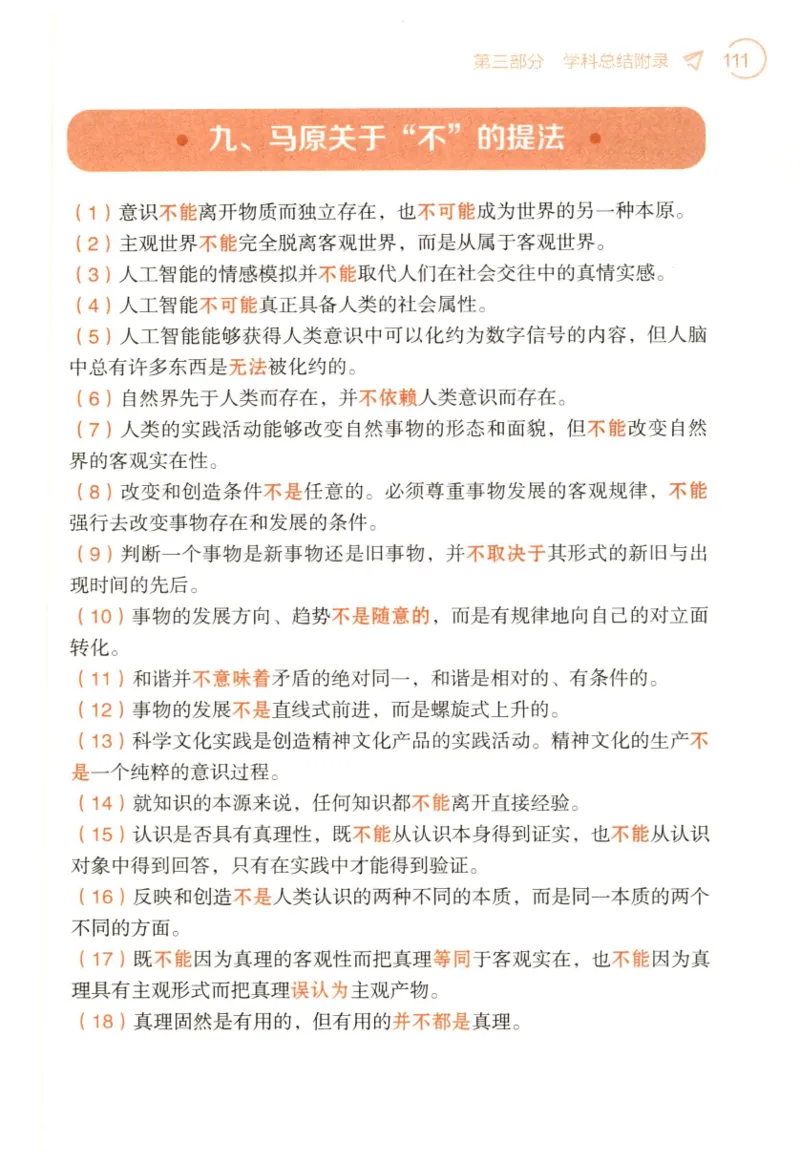 24肖背诵手册赠品含习题、234速查、学科总结、默写自测_2026考公资料_（49）政治理论合集_政治理论合集_2025考研政治pdf（笔记）_肖秀荣考研政治_24肖秀荣