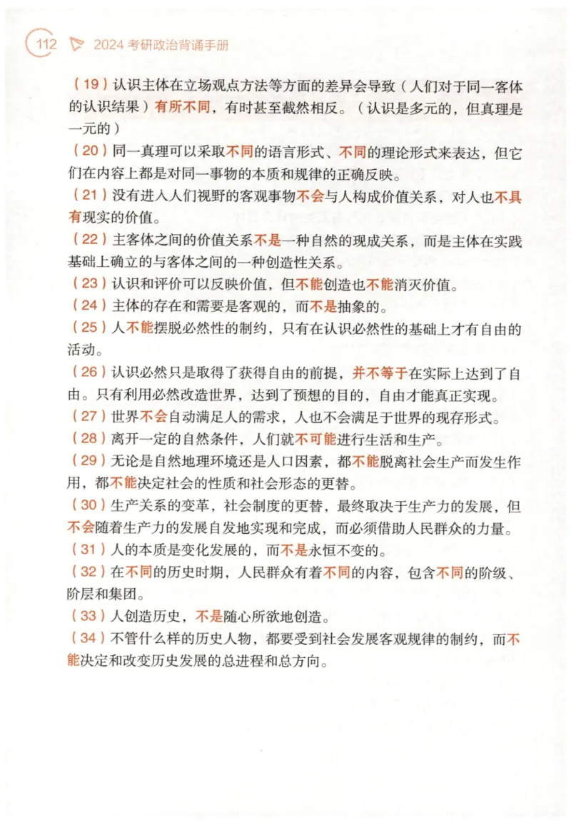 24肖背诵手册赠品含习题、234速查、学科总结、默写自测_2026考公资料_（49）政治理论合集_政治理论合集_2025考研政治pdf（笔记）_肖秀荣考研政治_24肖秀荣