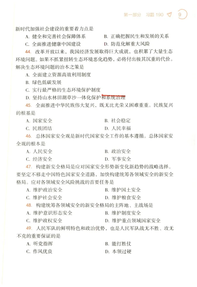 24肖背诵手册赠品含习题、234速查、学科总结、默写自测_2026考公资料_（49）政治理论合集_政治理论合集_2025考研政治pdf（笔记）_肖秀荣考研政治_24肖秀荣