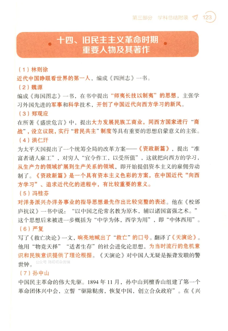 24肖背诵手册赠品含习题、234速查、学科总结、默写自测_2026考公资料_（49）政治理论合集_政治理论合集_2025考研政治pdf（笔记）_肖秀荣考研政治_24肖秀荣