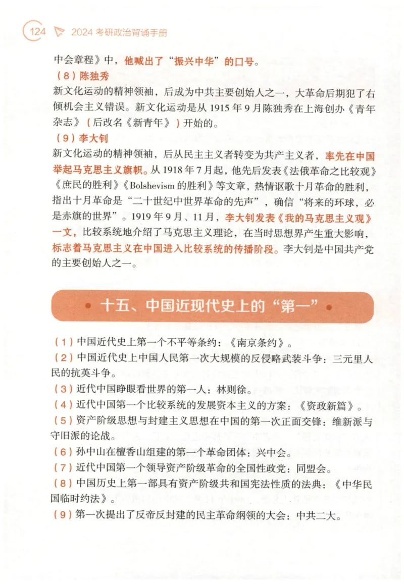 24肖背诵手册赠品含习题、234速查、学科总结、默写自测_2026考公资料_（49）政治理论合集_政治理论合集_2025考研政治pdf（笔记）_肖秀荣考研政治_24肖秀荣