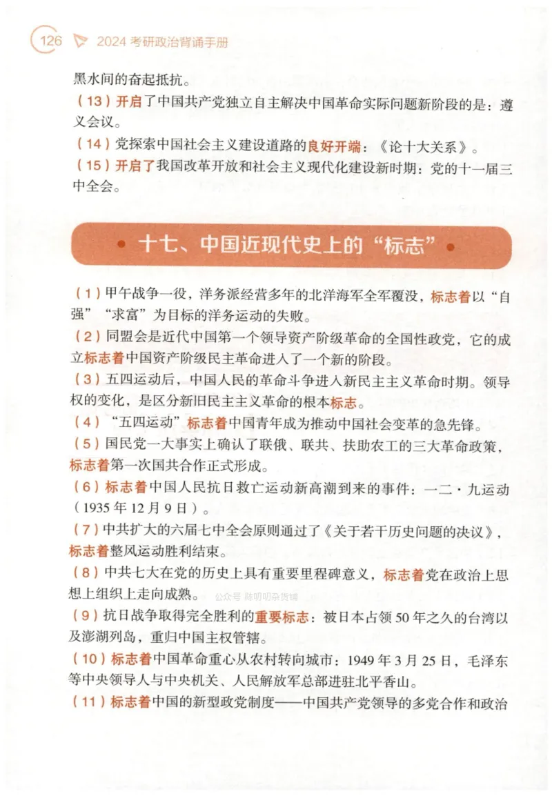 24肖背诵手册赠品含习题、234速查、学科总结、默写自测_2026考公资料_（49）政治理论合集_政治理论合集_2025考研政治pdf（笔记）_肖秀荣考研政治_24肖秀荣
