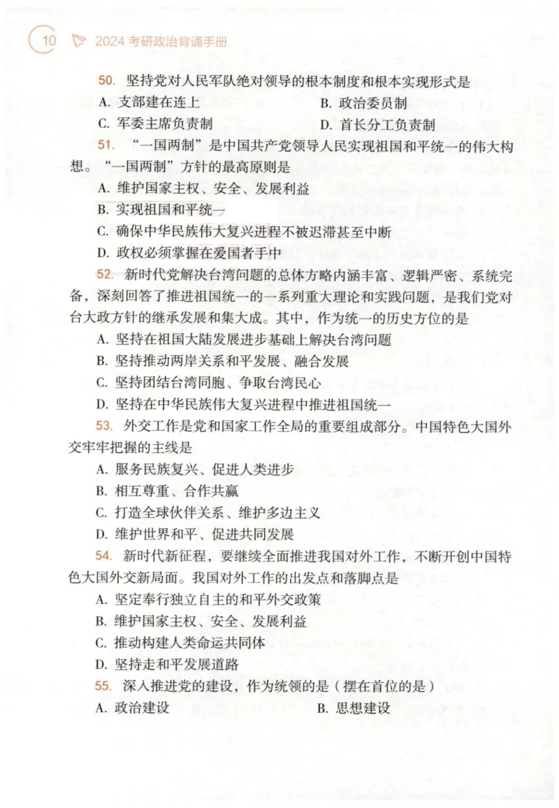24肖背诵手册赠品含习题、234速查、学科总结、默写自测_2026考公资料_（49）政治理论合集_政治理论合集_2025考研政治pdf（笔记）_肖秀荣考研政治_24肖秀荣
