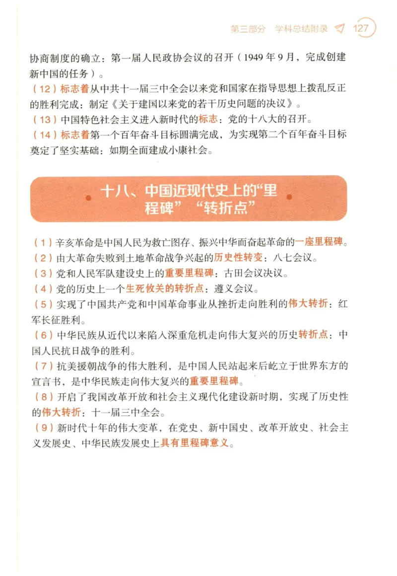 24肖背诵手册赠品含习题、234速查、学科总结、默写自测_2026考公资料_（49）政治理论合集_政治理论合集_2025考研政治pdf（笔记）_肖秀荣考研政治_24肖秀荣