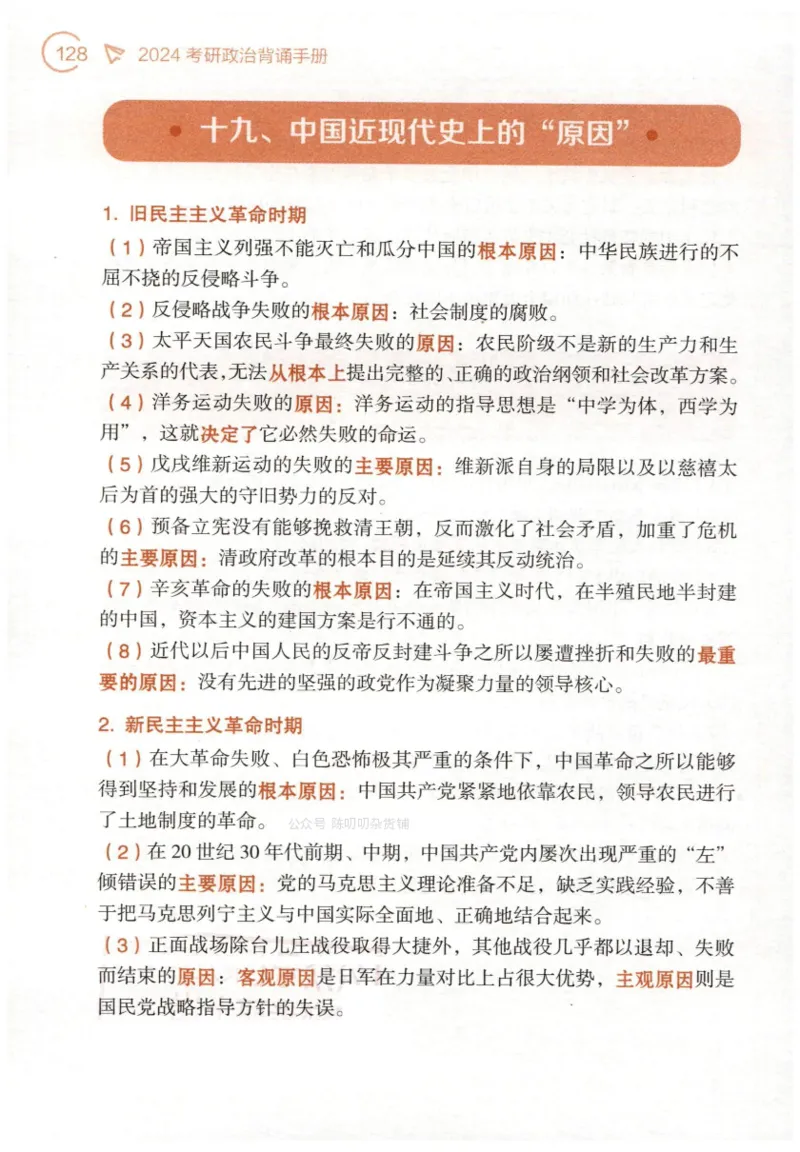 24肖背诵手册赠品含习题、234速查、学科总结、默写自测_2026考公资料_（49）政治理论合集_政治理论合集_2025考研政治pdf（笔记）_肖秀荣考研政治_24肖秀荣
