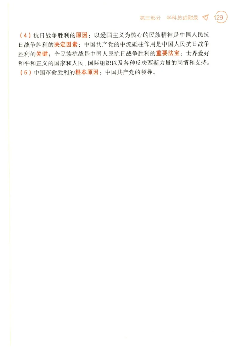 24肖背诵手册赠品含习题、234速查、学科总结、默写自测_2026考公资料_（49）政治理论合集_政治理论合集_2025考研政治pdf（笔记）_肖秀荣考研政治_24肖秀荣