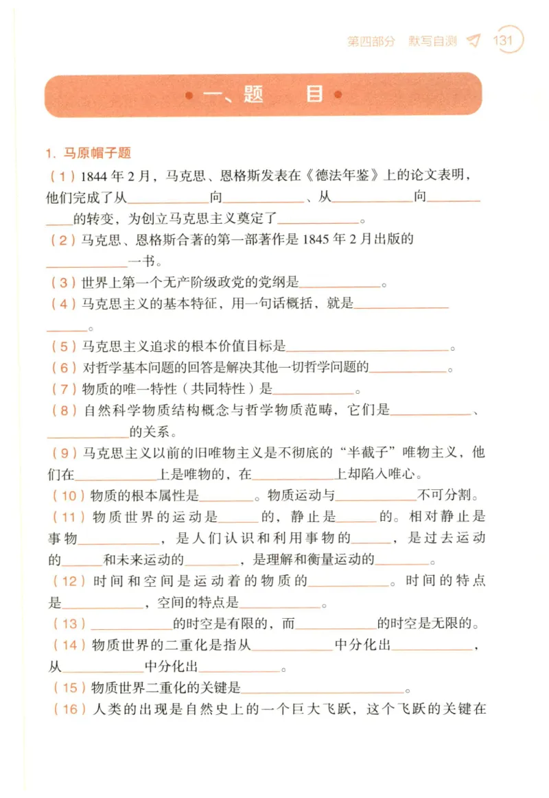 24肖背诵手册赠品含习题、234速查、学科总结、默写自测_2026考公资料_（49）政治理论合集_政治理论合集_2025考研政治pdf（笔记）_肖秀荣考研政治_24肖秀荣