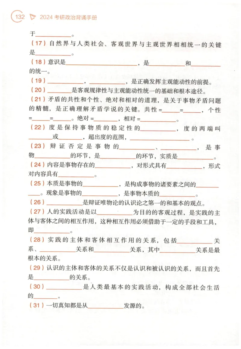 24肖背诵手册赠品含习题、234速查、学科总结、默写自测_2026考公资料_（49）政治理论合集_政治理论合集_2025考研政治pdf（笔记）_肖秀荣考研政治_24肖秀荣