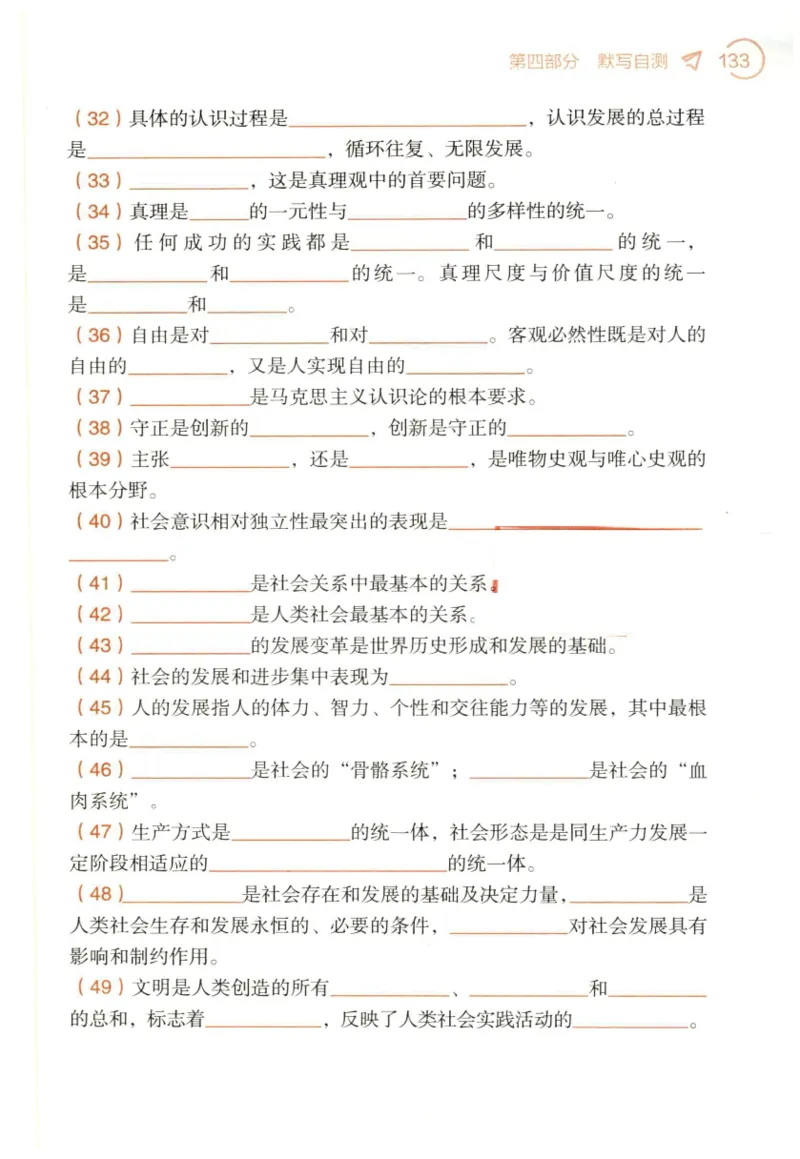 24肖背诵手册赠品含习题、234速查、学科总结、默写自测_2026考公资料_（49）政治理论合集_政治理论合集_2025考研政治pdf（笔记）_肖秀荣考研政治_24肖秀荣