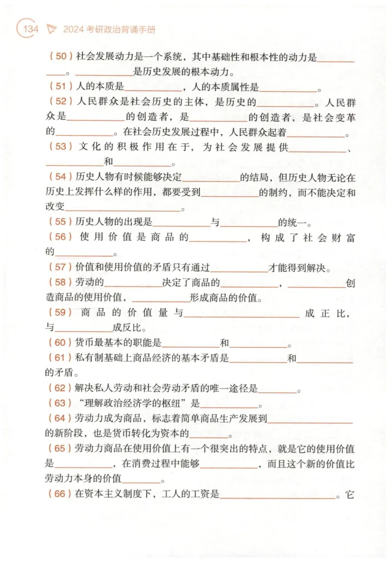24肖背诵手册赠品含习题、234速查、学科总结、默写自测_2026考公资料_（49）政治理论合集_政治理论合集_2025考研政治pdf（笔记）_肖秀荣考研政治_24肖秀荣