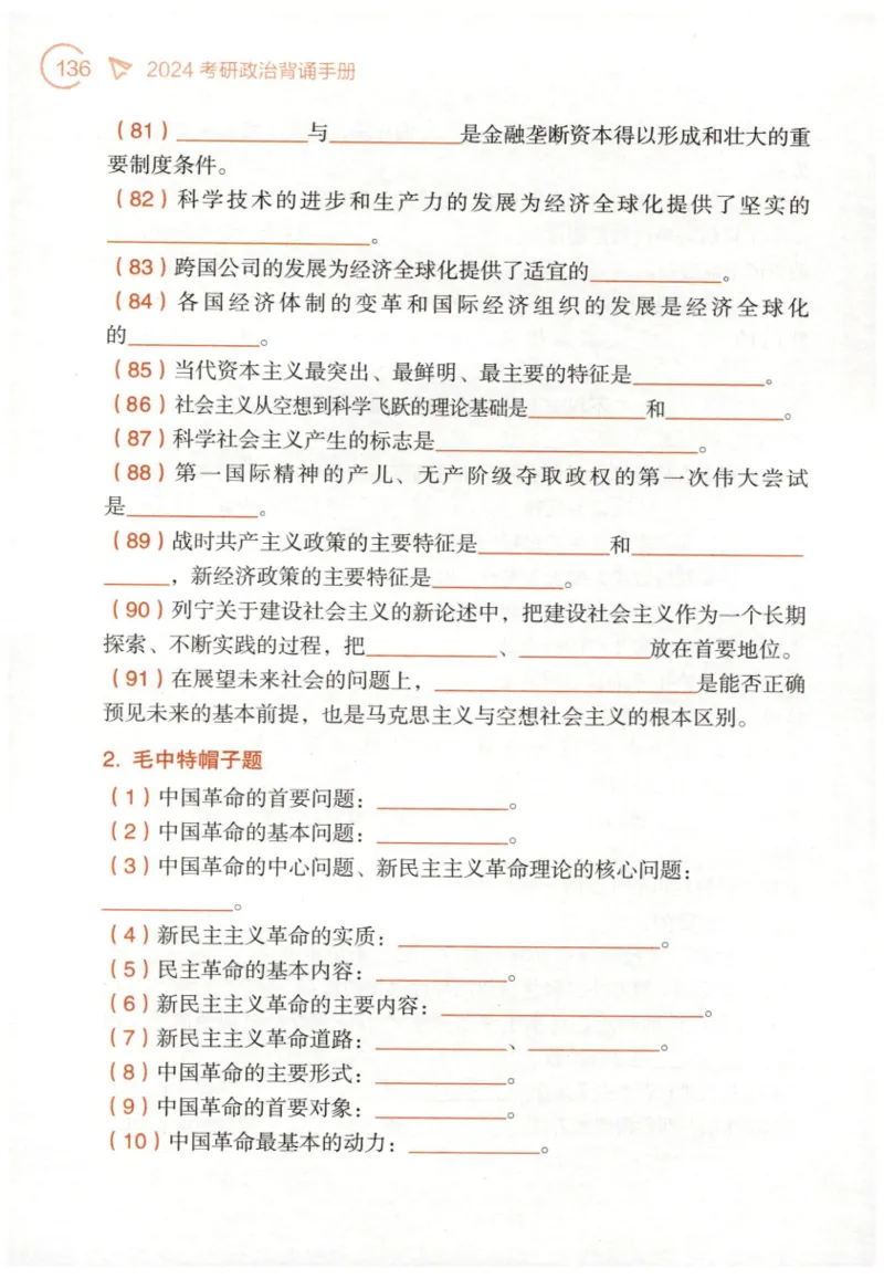 24肖背诵手册赠品含习题、234速查、学科总结、默写自测_2026考公资料_（49）政治理论合集_政治理论合集_2025考研政治pdf（笔记）_肖秀荣考研政治_24肖秀荣