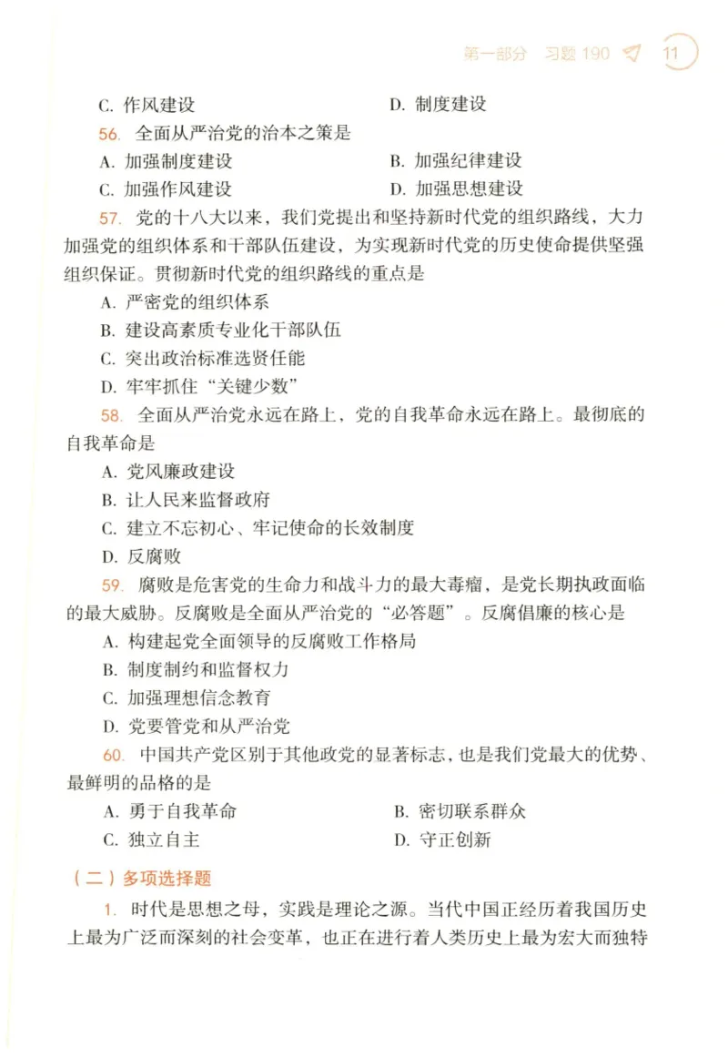 24肖背诵手册赠品含习题、234速查、学科总结、默写自测_2026考公资料_（49）政治理论合集_政治理论合集_2025考研政治pdf（笔记）_肖秀荣考研政治_24肖秀荣