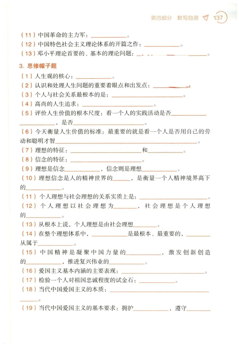 24肖背诵手册赠品含习题、234速查、学科总结、默写自测_2026考公资料_（49）政治理论合集_政治理论合集_2025考研政治pdf（笔记）_肖秀荣考研政治_24肖秀荣