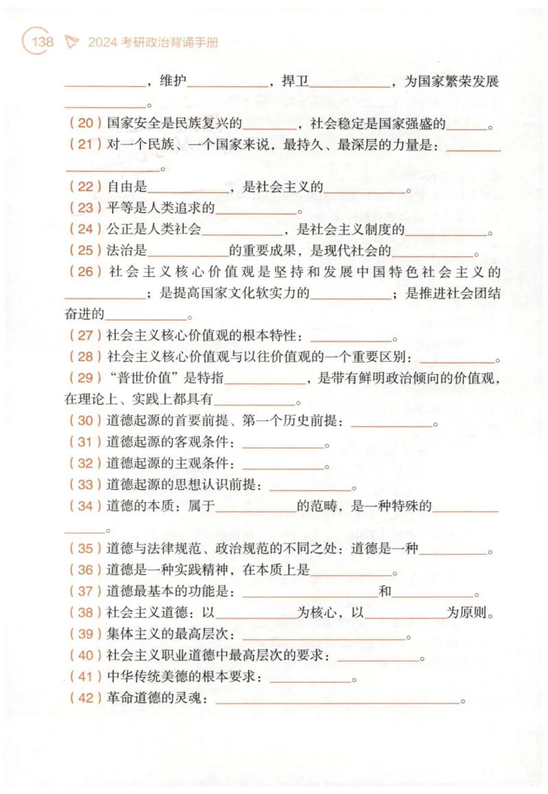 24肖背诵手册赠品含习题、234速查、学科总结、默写自测_2026考公资料_（49）政治理论合集_政治理论合集_2025考研政治pdf（笔记）_肖秀荣考研政治_24肖秀荣