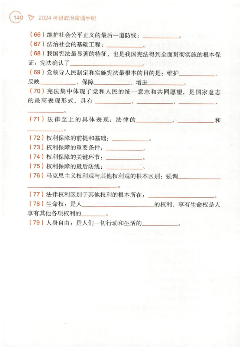 24肖背诵手册赠品含习题、234速查、学科总结、默写自测_2026考公资料_（49）政治理论合集_政治理论合集_2025考研政治pdf（笔记）_肖秀荣考研政治_24肖秀荣