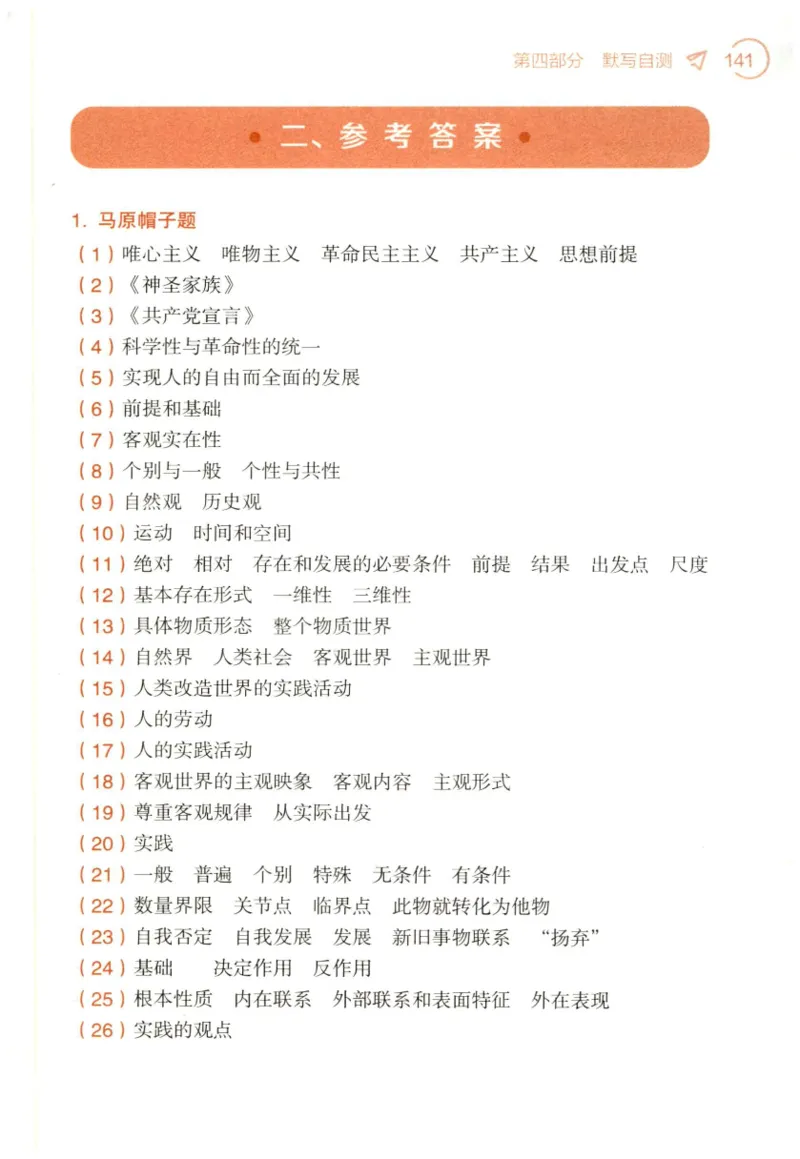 24肖背诵手册赠品含习题、234速查、学科总结、默写自测_2026考公资料_（49）政治理论合集_政治理论合集_2025考研政治pdf（笔记）_肖秀荣考研政治_24肖秀荣