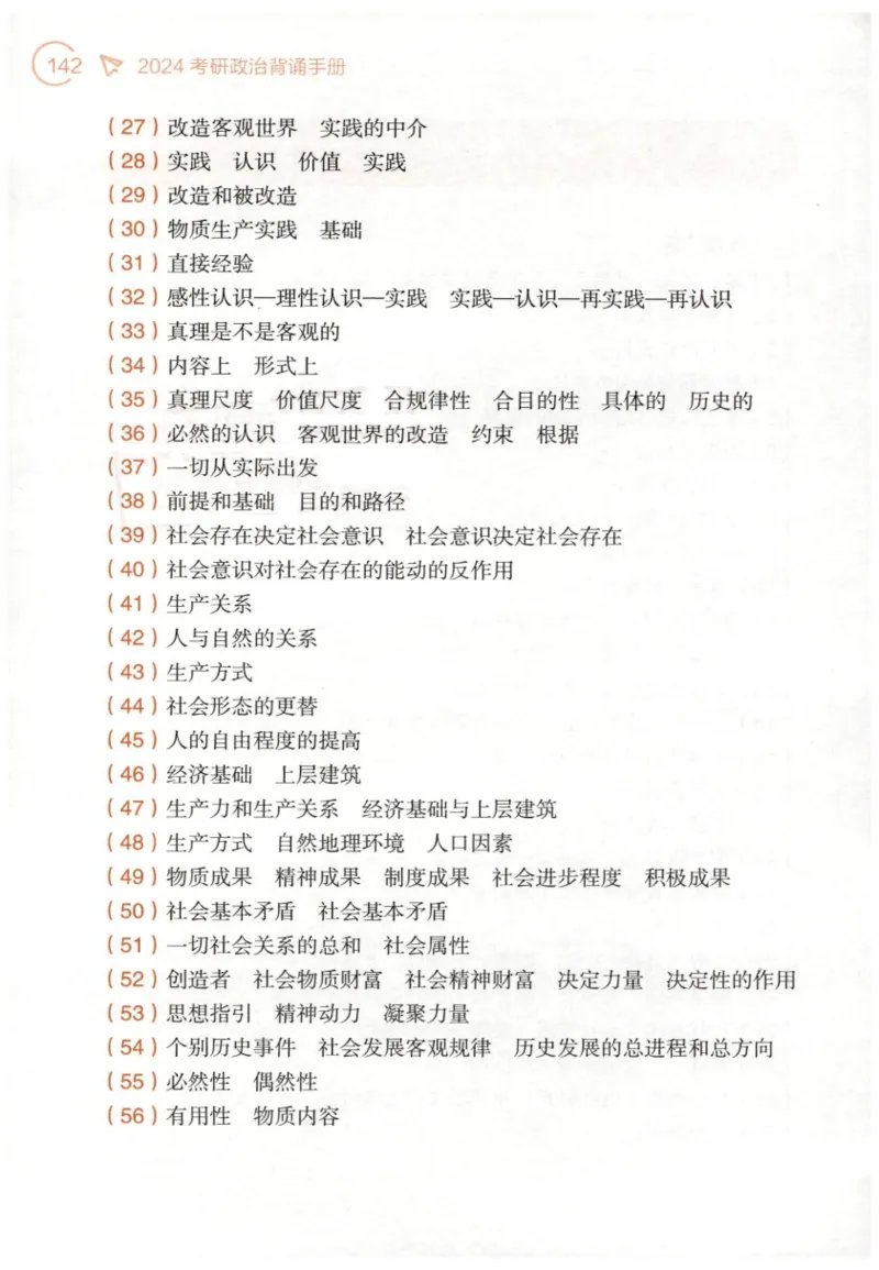 24肖背诵手册赠品含习题、234速查、学科总结、默写自测_2026考公资料_（49）政治理论合集_政治理论合集_2025考研政治pdf（笔记）_肖秀荣考研政治_24肖秀荣