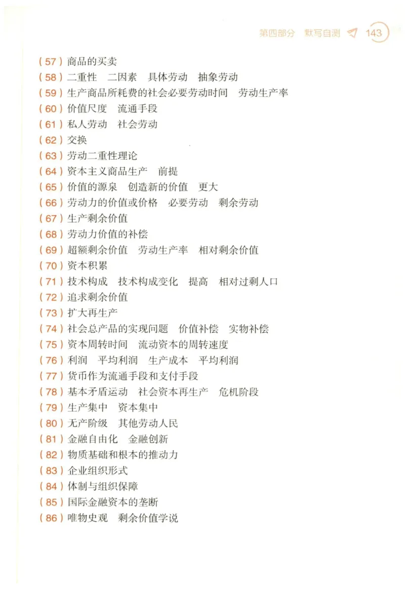 24肖背诵手册赠品含习题、234速查、学科总结、默写自测_2026考公资料_（49）政治理论合集_政治理论合集_2025考研政治pdf（笔记）_肖秀荣考研政治_24肖秀荣