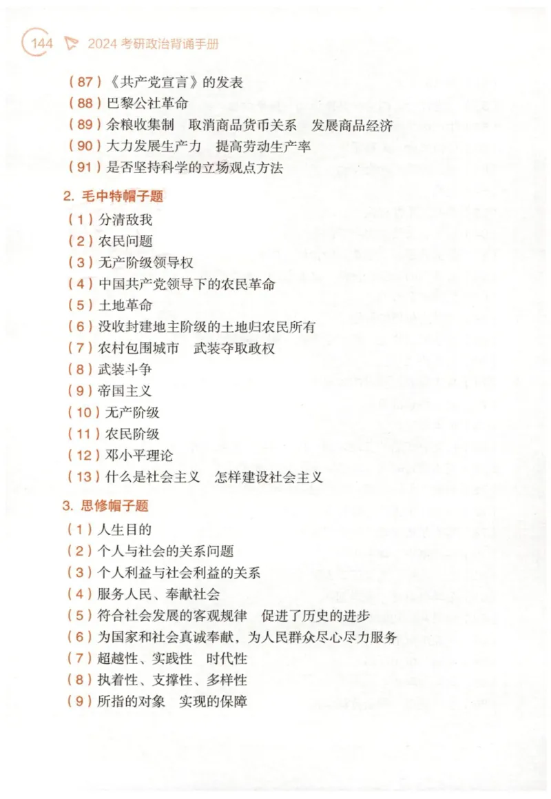 24肖背诵手册赠品含习题、234速查、学科总结、默写自测_2026考公资料_（49）政治理论合集_政治理论合集_2025考研政治pdf（笔记）_肖秀荣考研政治_24肖秀荣