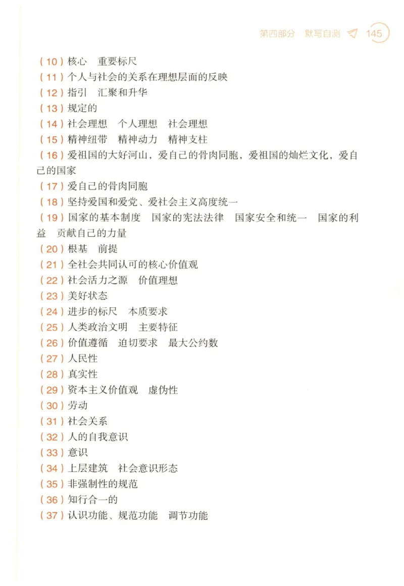 24肖背诵手册赠品含习题、234速查、学科总结、默写自测_2026考公资料_（49）政治理论合集_政治理论合集_2025考研政治pdf（笔记）_肖秀荣考研政治_24肖秀荣