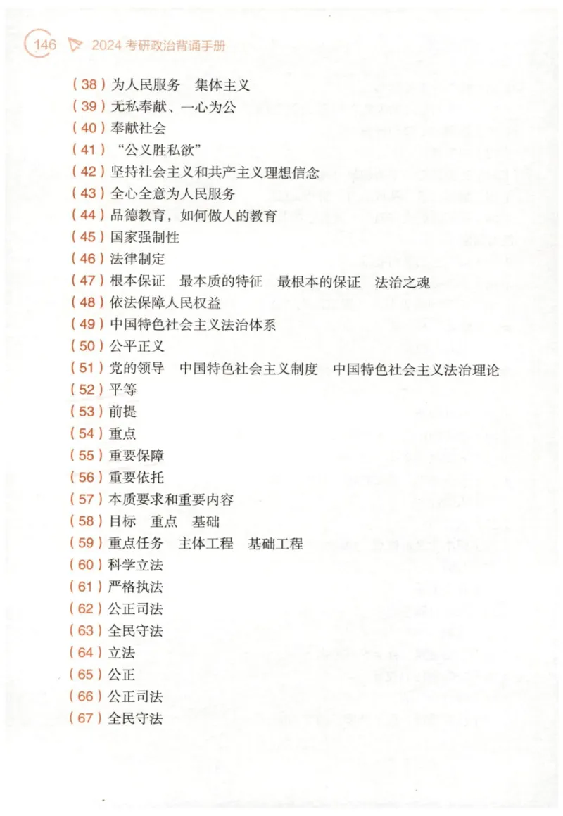 24肖背诵手册赠品含习题、234速查、学科总结、默写自测_2026考公资料_（49）政治理论合集_政治理论合集_2025考研政治pdf（笔记）_肖秀荣考研政治_24肖秀荣