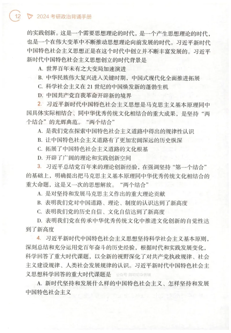 24肖背诵手册赠品含习题、234速查、学科总结、默写自测_2026考公资料_（49）政治理论合集_政治理论合集_2025考研政治pdf（笔记）_肖秀荣考研政治_24肖秀荣