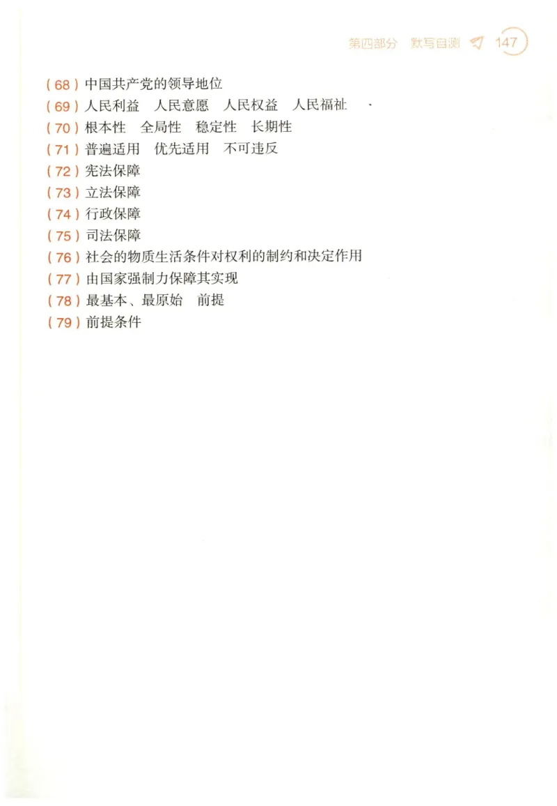 24肖背诵手册赠品含习题、234速查、学科总结、默写自测_2026考公资料_（49）政治理论合集_政治理论合集_2025考研政治pdf（笔记）_肖秀荣考研政治_24肖秀荣