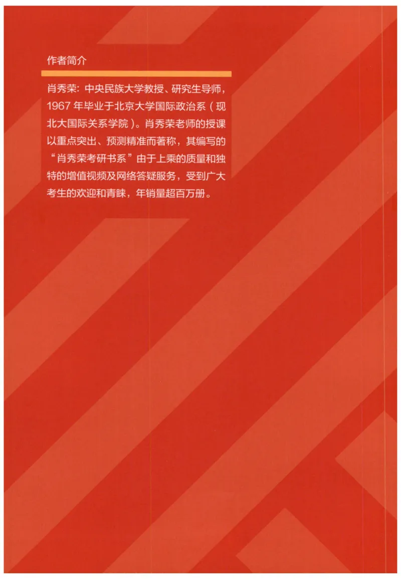 24肖背诵手册赠品含习题、234速查、学科总结、默写自测_2026考公资料_（49）政治理论合集_政治理论合集_2025考研政治pdf（笔记）_肖秀荣考研政治_24肖秀荣