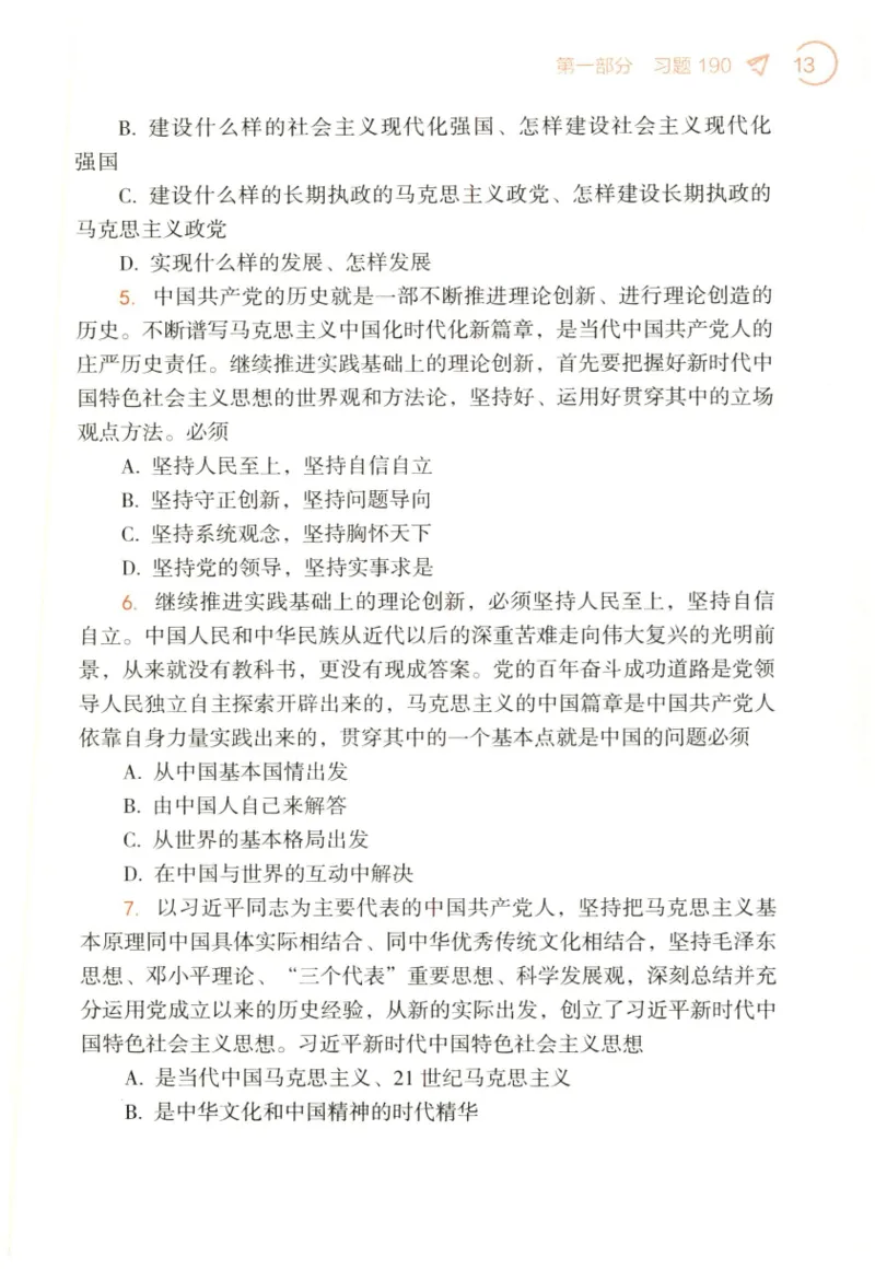 24肖背诵手册赠品含习题、234速查、学科总结、默写自测_2026考公资料_（49）政治理论合集_政治理论合集_2025考研政治pdf（笔记）_肖秀荣考研政治_24肖秀荣