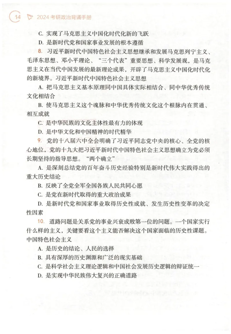 24肖背诵手册赠品含习题、234速查、学科总结、默写自测_2026考公资料_（49）政治理论合集_政治理论合集_2025考研政治pdf（笔记）_肖秀荣考研政治_24肖秀荣