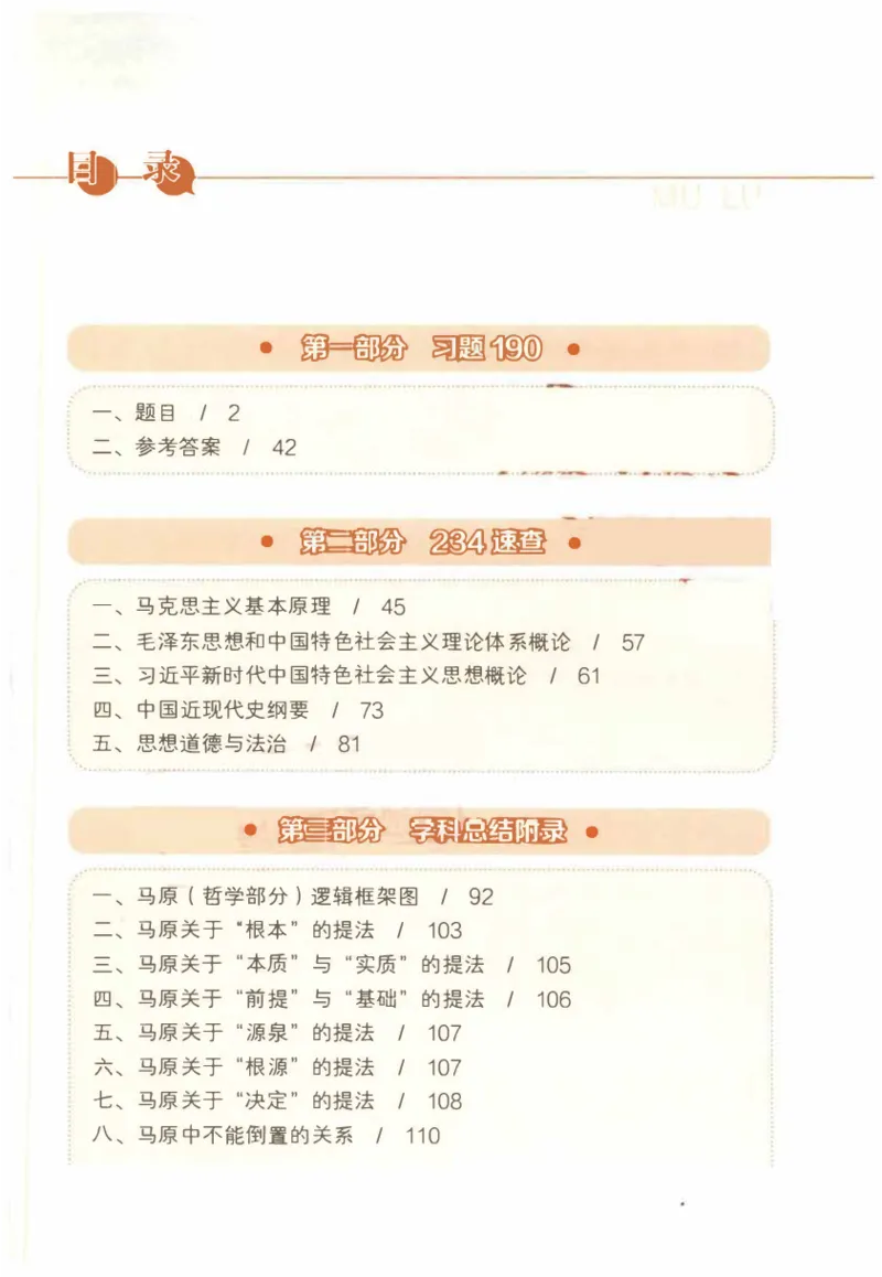 24肖背诵手册赠品含习题、234速查、学科总结、默写自测_2026考公资料_（49）政治理论合集_政治理论合集_2025考研政治pdf（笔记）_肖秀荣考研政治_24肖秀荣