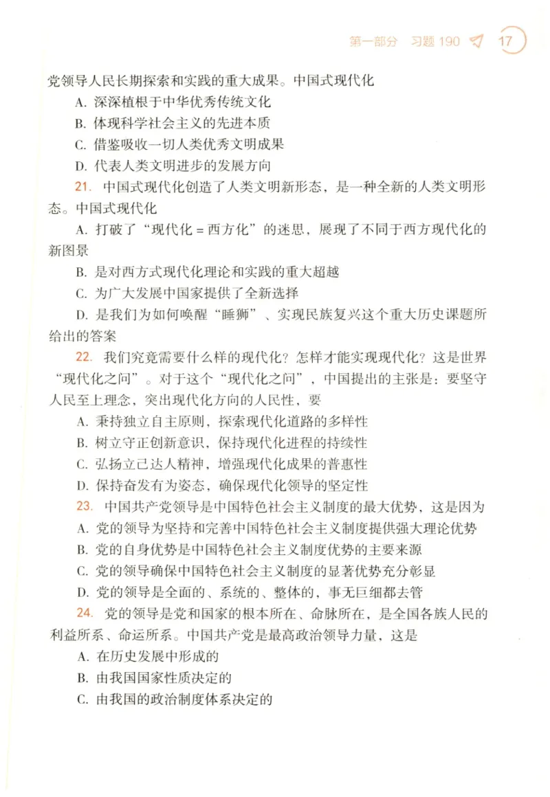 24肖背诵手册赠品含习题、234速查、学科总结、默写自测_2026考公资料_（49）政治理论合集_政治理论合集_2025考研政治pdf（笔记）_肖秀荣考研政治_24肖秀荣