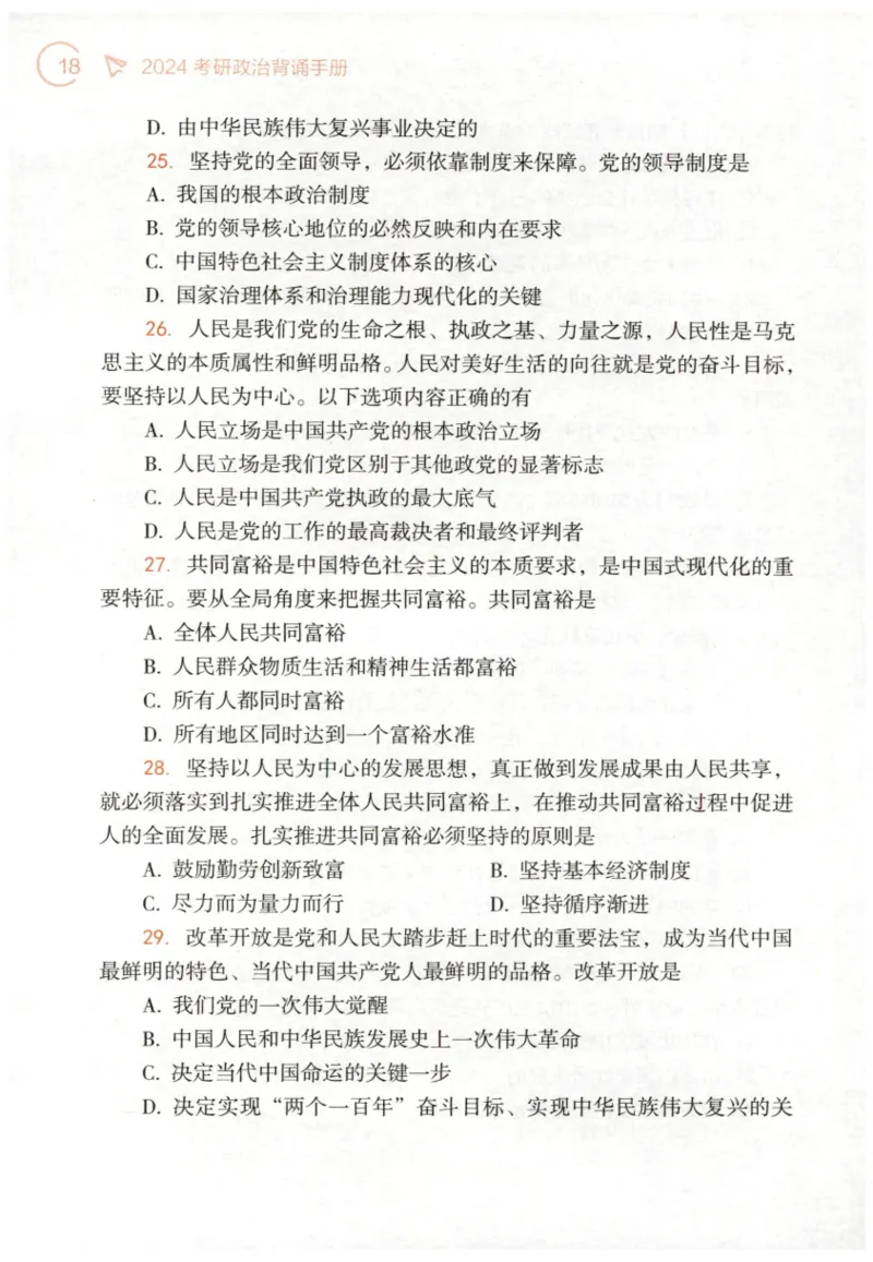 24肖背诵手册赠品含习题、234速查、学科总结、默写自测_2026考公资料_（49）政治理论合集_政治理论合集_2025考研政治pdf（笔记）_肖秀荣考研政治_24肖秀荣
