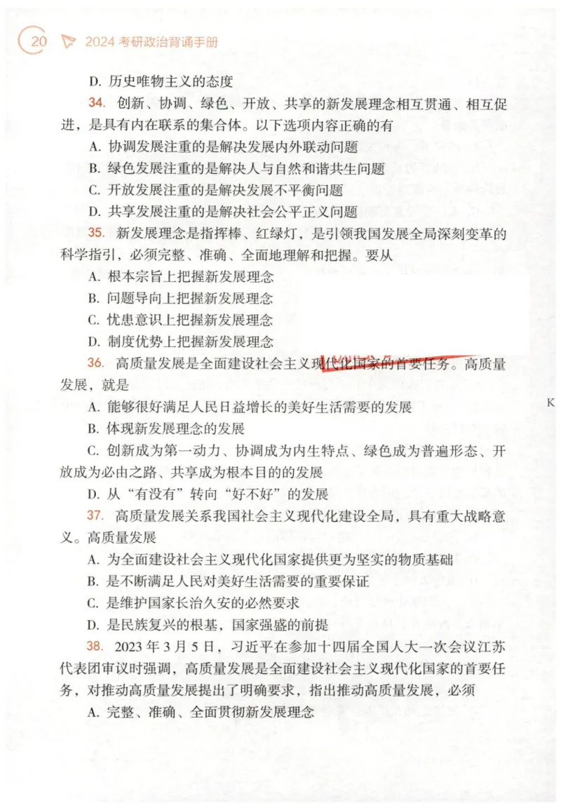 24肖背诵手册赠品含习题、234速查、学科总结、默写自测_2026考公资料_（49）政治理论合集_政治理论合集_2025考研政治pdf（笔记）_肖秀荣考研政治_24肖秀荣