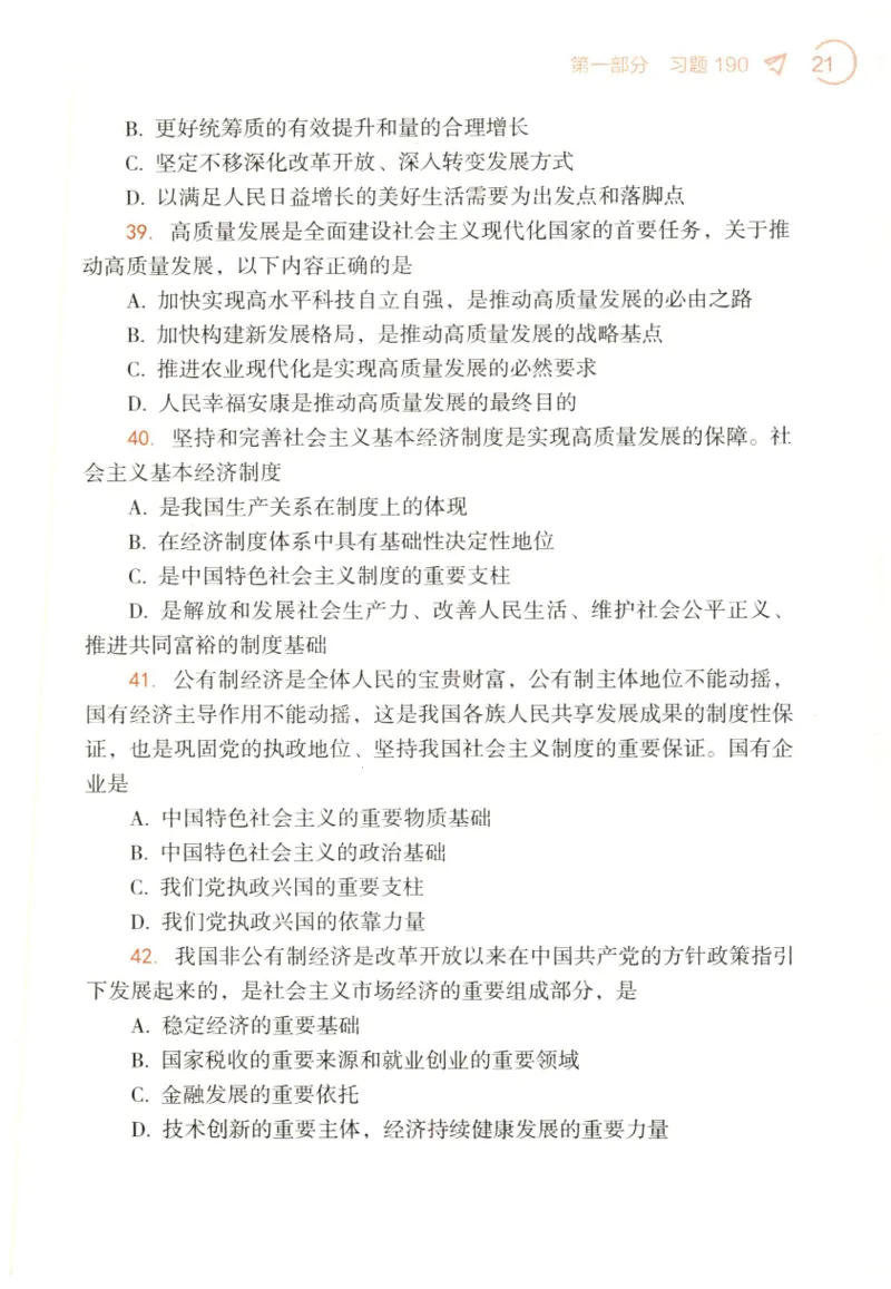 24肖背诵手册赠品含习题、234速查、学科总结、默写自测_2026考公资料_（49）政治理论合集_政治理论合集_2025考研政治pdf（笔记）_肖秀荣考研政治_24肖秀荣