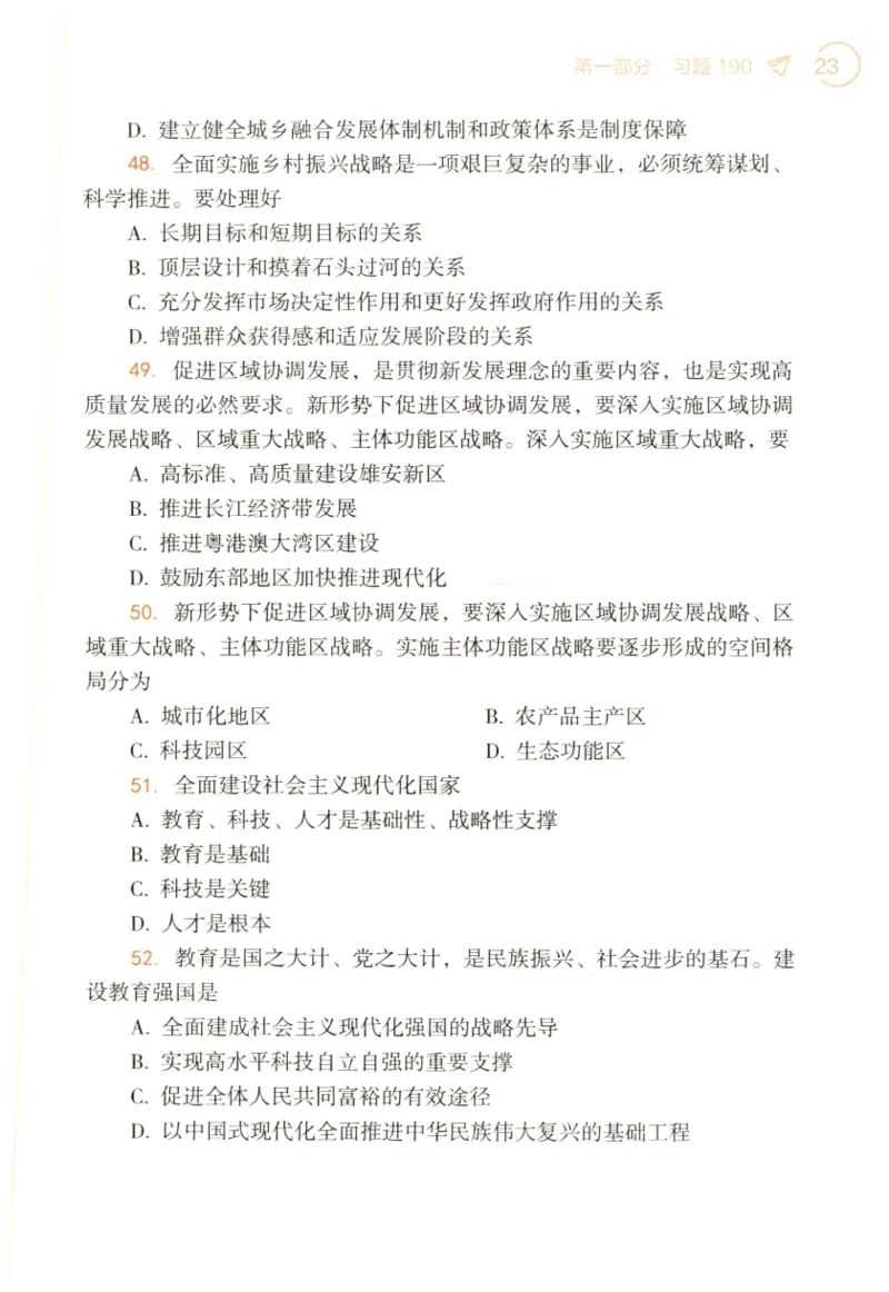 24肖背诵手册赠品含习题、234速查、学科总结、默写自测_2026考公资料_（49）政治理论合集_政治理论合集_2025考研政治pdf（笔记）_肖秀荣考研政治_24肖秀荣