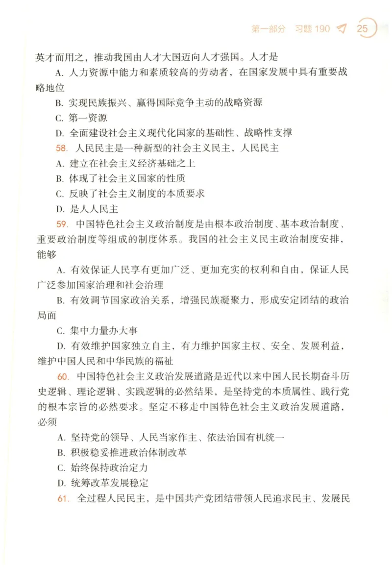 24肖背诵手册赠品含习题、234速查、学科总结、默写自测_2026考公资料_（49）政治理论合集_政治理论合集_2025考研政治pdf（笔记）_肖秀荣考研政治_24肖秀荣