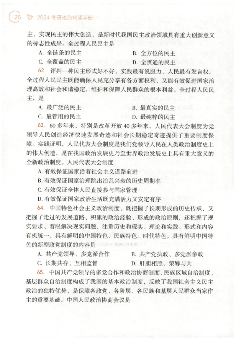 24肖背诵手册赠品含习题、234速查、学科总结、默写自测_2026考公资料_（49）政治理论合集_政治理论合集_2025考研政治pdf（笔记）_肖秀荣考研政治_24肖秀荣