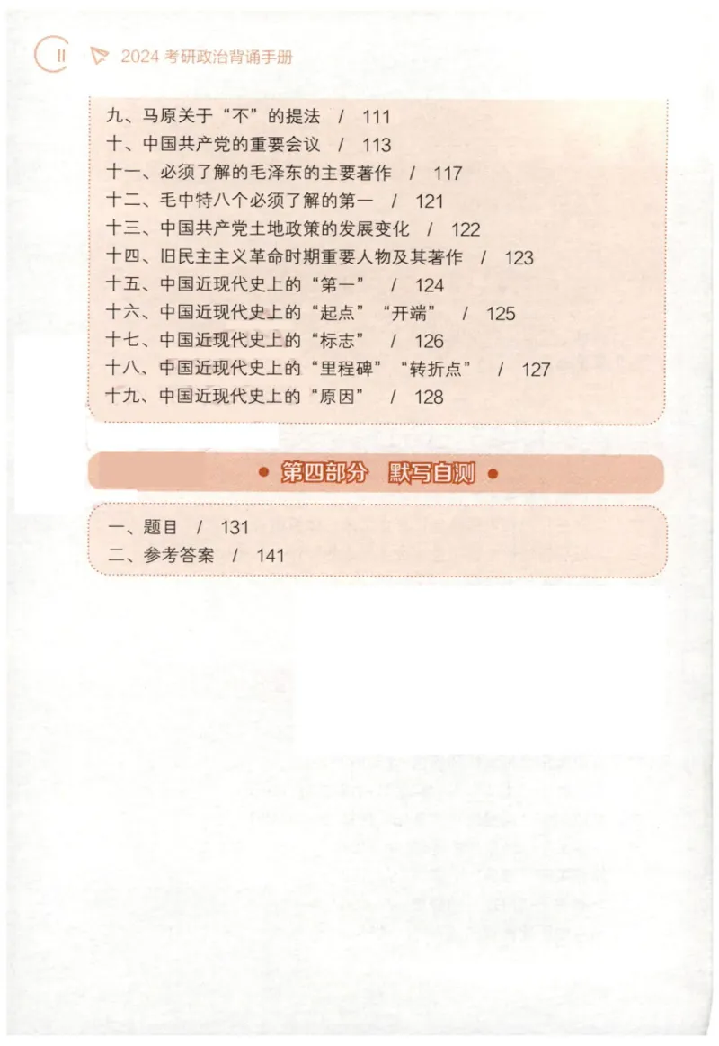 24肖背诵手册赠品含习题、234速查、学科总结、默写自测_2026考公资料_（49）政治理论合集_政治理论合集_2025考研政治pdf（笔记）_肖秀荣考研政治_24肖秀荣