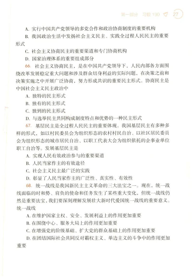 24肖背诵手册赠品含习题、234速查、学科总结、默写自测_2026考公资料_（49）政治理论合集_政治理论合集_2025考研政治pdf（笔记）_肖秀荣考研政治_24肖秀荣
