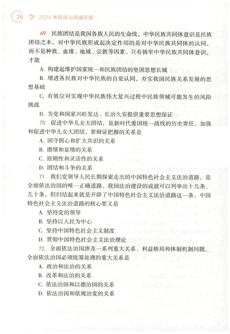 24肖背诵手册赠品含习题、234速查、学科总结、默写自测_2026考公资料_（49）政治理论合集_政治理论合集_2025考研政治pdf（笔记）_肖秀荣考研政治_24肖秀荣