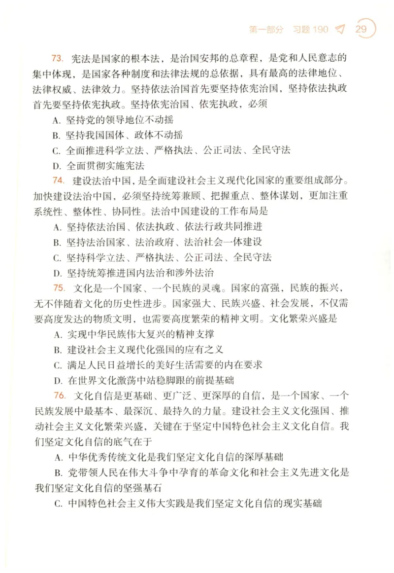 24肖背诵手册赠品含习题、234速查、学科总结、默写自测_2026考公资料_（49）政治理论合集_政治理论合集_2025考研政治pdf（笔记）_肖秀荣考研政治_24肖秀荣