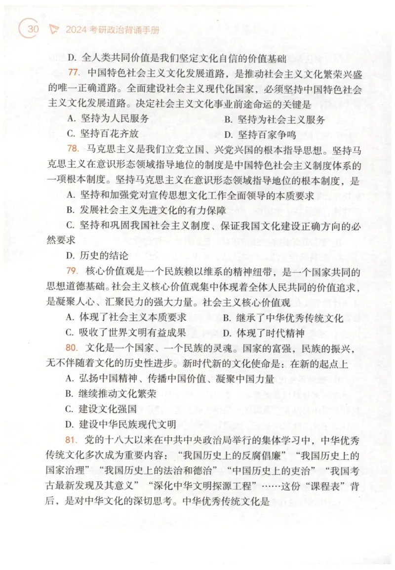 24肖背诵手册赠品含习题、234速查、学科总结、默写自测_2026考公资料_（49）政治理论合集_政治理论合集_2025考研政治pdf（笔记）_肖秀荣考研政治_24肖秀荣