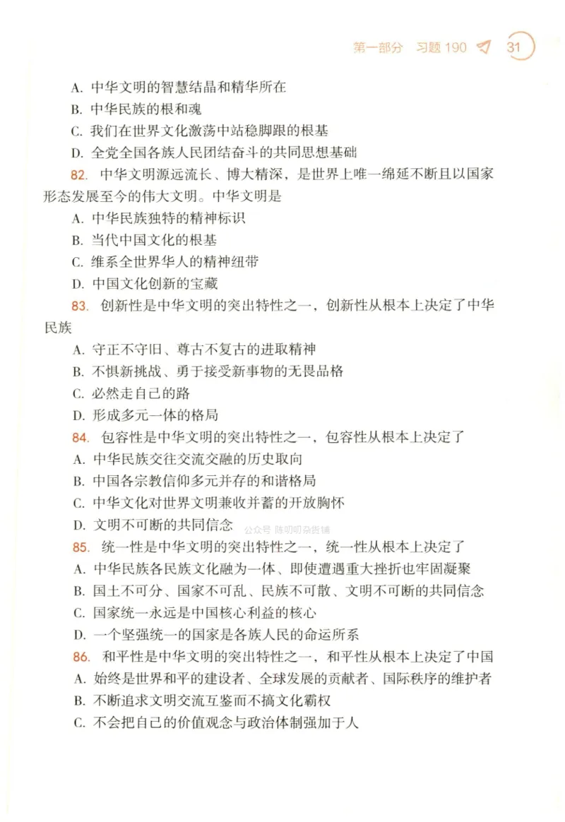 24肖背诵手册赠品含习题、234速查、学科总结、默写自测_2026考公资料_（49）政治理论合集_政治理论合集_2025考研政治pdf（笔记）_肖秀荣考研政治_24肖秀荣
