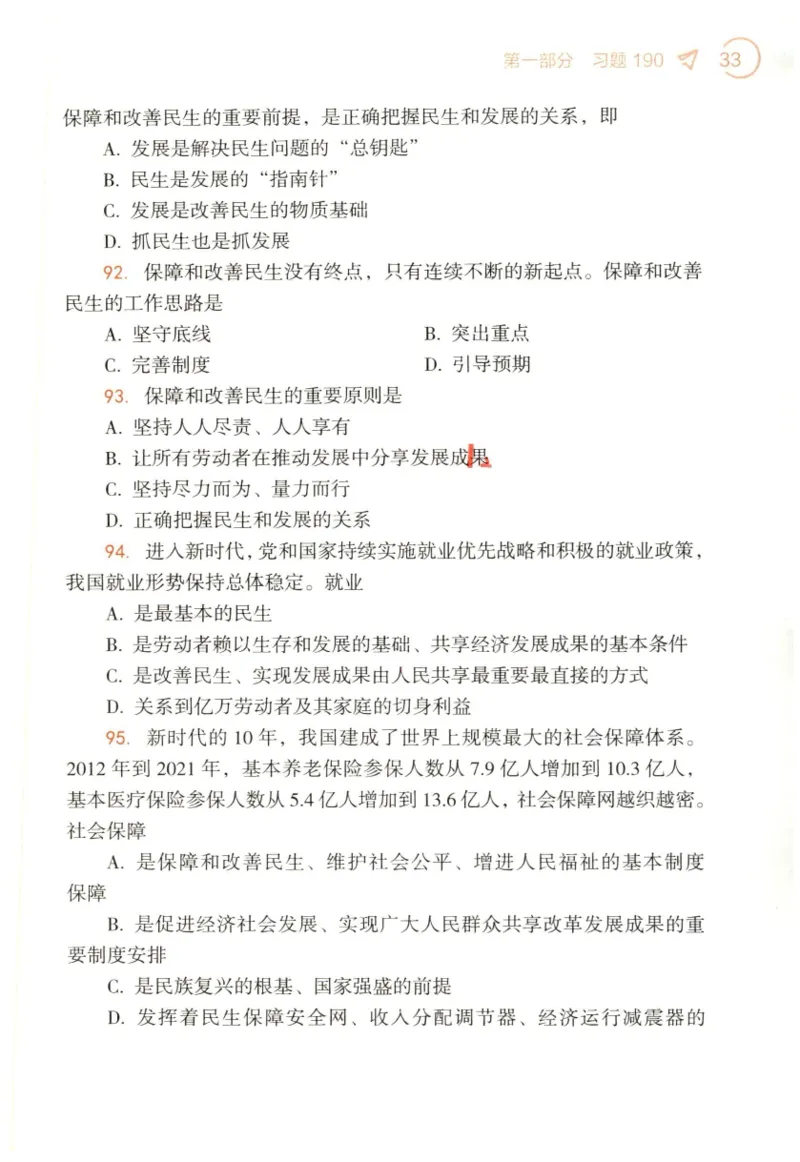 24肖背诵手册赠品含习题、234速查、学科总结、默写自测_2026考公资料_（49）政治理论合集_政治理论合集_2025考研政治pdf（笔记）_肖秀荣考研政治_24肖秀荣