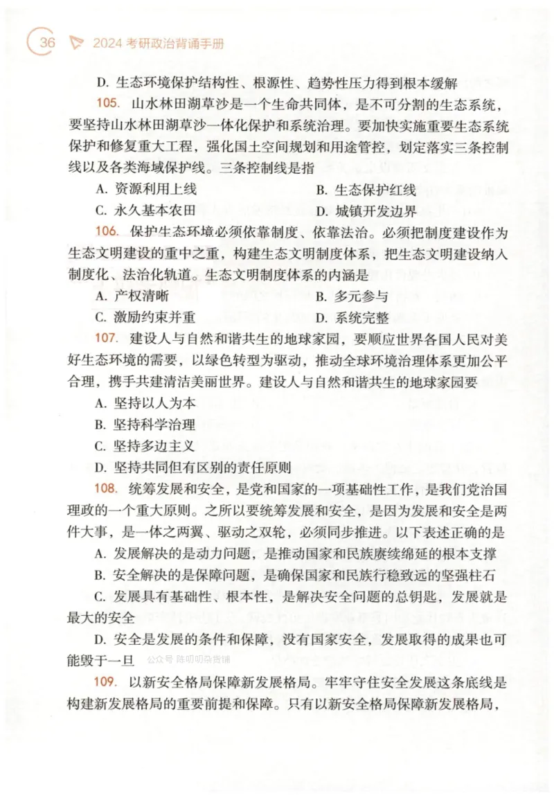 24肖背诵手册赠品含习题、234速查、学科总结、默写自测_2026考公资料_（49）政治理论合集_政治理论合集_2025考研政治pdf（笔记）_肖秀荣考研政治_24肖秀荣