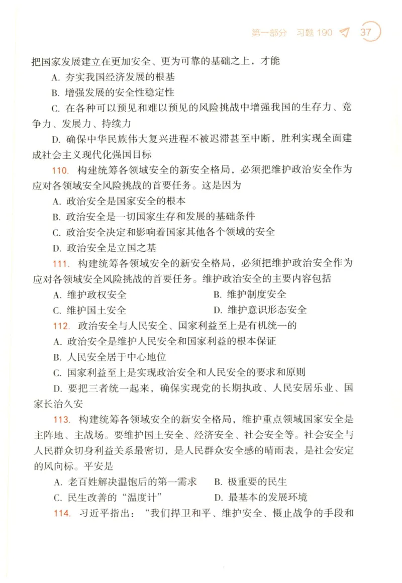 24肖背诵手册赠品含习题、234速查、学科总结、默写自测_2026考公资料_（49）政治理论合集_政治理论合集_2025考研政治pdf（笔记）_肖秀荣考研政治_24肖秀荣