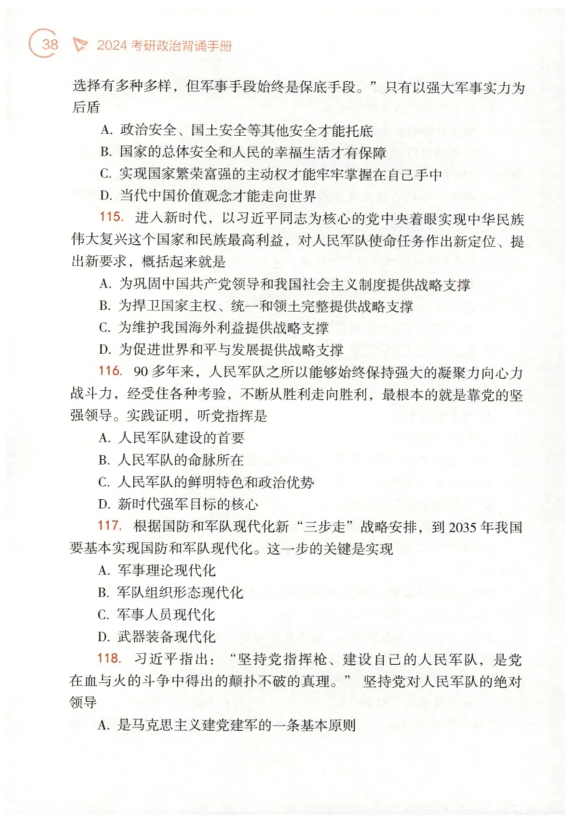 24肖背诵手册赠品含习题、234速查、学科总结、默写自测_2026考公资料_（49）政治理论合集_政治理论合集_2025考研政治pdf（笔记）_肖秀荣考研政治_24肖秀荣