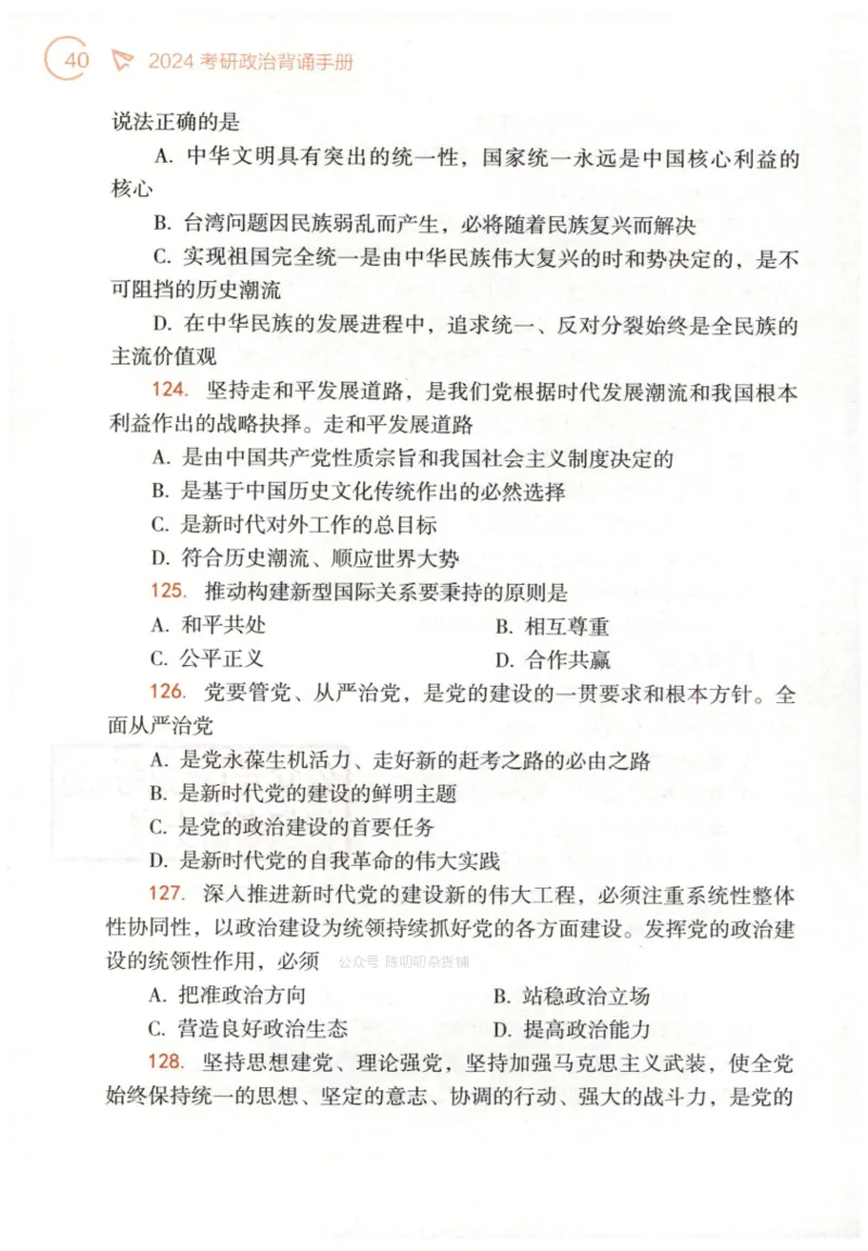 24肖背诵手册赠品含习题、234速查、学科总结、默写自测_2026考公资料_（49）政治理论合集_政治理论合集_2025考研政治pdf（笔记）_肖秀荣考研政治_24肖秀荣
