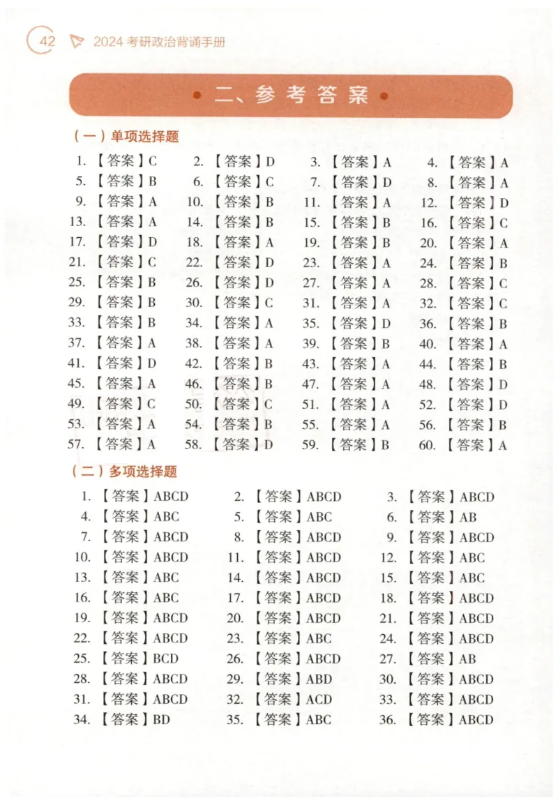 24肖背诵手册赠品含习题、234速查、学科总结、默写自测_2026考公资料_（49）政治理论合集_政治理论合集_2025考研政治pdf（笔记）_肖秀荣考研政治_24肖秀荣